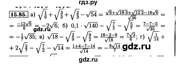 ГДЗ по алгебре 8 класс Мордкович Учебник, Задачник Базовый уровень §15 - 15.85, Решебник №2 к задачнику 2015
