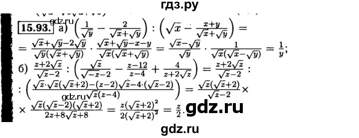 ГДЗ по алгебре 8 класс Мордкович Учебник, Задачник Базовый уровень §15 - 15.93, Решебник №2 к задачнику 2015