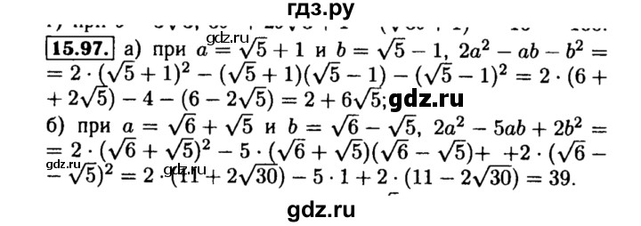 ГДЗ по алгебре 8 класс Мордкович Учебник, Задачник Базовый уровень §15 - 15.97, Решебник №2 к задачнику 2015