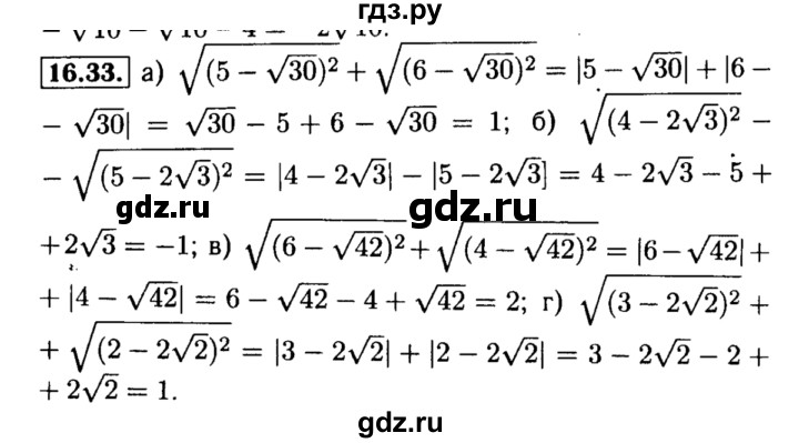 ГДЗ по алгебре 8 класс Мордкович Учебник, Задачник Базовый уровень §16 - 16.33, Решебник №2 к задачнику 2015