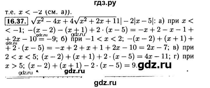 ГДЗ по алгебре 8 класс Мордкович Учебник, Задачник Базовый уровень §16 - 16.37, Решебник №2 к задачнику 2015