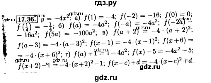 ГДЗ по алгебре 8 класс Мордкович Учебник, Задачник Базовый уровень §17 - 17.36, Решебник №2 к задачнику 2015