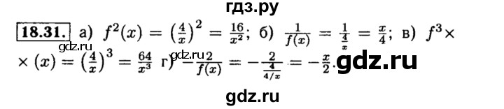 ГДЗ по алгебре 8 класс Мордкович Учебник, Задачник Базовый уровень §18 - 18.31, Решебник №2 к задачнику 2015