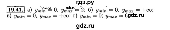 ГДЗ по алгебре 8 класс Мордкович Учебник, Задачник Базовый уровень §19 - 19.41, Решебник №2 к задачнику 2015