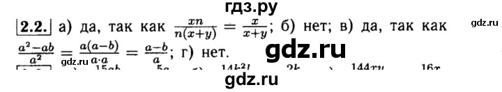 ГДЗ по алгебре 8 класс Мордкович Учебник, Задачник Базовый уровень §2 - 2.2, Решебник №2 к задачнику 2015