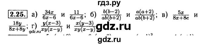 ГДЗ по алгебре 8 класс Мордкович Учебник, Задачник Базовый уровень §2 - 2.25, Решебник №2 к задачнику 2015
