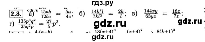 ГДЗ по алгебре 8 класс Мордкович Учебник, Задачник Базовый уровень §2 - 2.3, Решебник №2 к задачнику 2015
