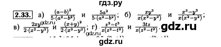 ГДЗ по алгебре 8 класс Мордкович Учебник, Задачник Базовый уровень §2 - 2.33, Решебник №2 к задачнику 2015
