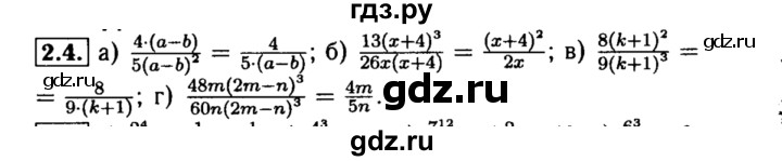 ГДЗ по алгебре 8 класс Мордкович Учебник, Задачник Базовый уровень §2 - 2.4, Решебник №2 к задачнику 2015