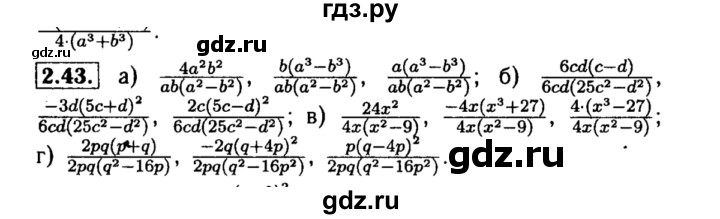 ГДЗ по алгебре 8 класс Мордкович Учебник, Задачник Базовый уровень §2 - 2.43, Решебник №2 к задачнику 2015