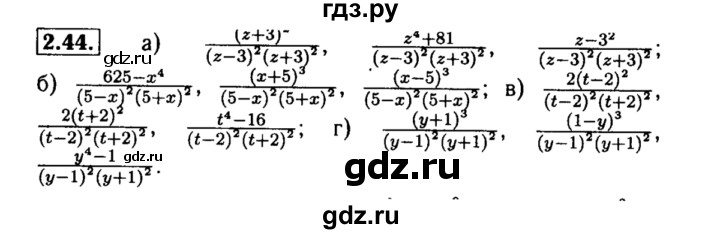 ГДЗ по алгебре 8 класс Мордкович Учебник, Задачник Базовый уровень §2 - 2.44, Решебник №2 к задачнику 2015