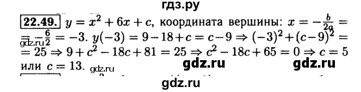 ГДЗ по алгебре 8 класс Мордкович Учебник, Задачник Базовый уровень §22 - 22.49, Решебник №2 к задачнику 2015