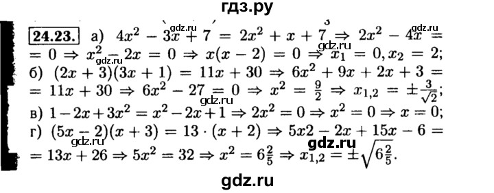 ГДЗ по алгебре 8 класс Мордкович Учебник, Задачник Базовый уровень §24 - 24.23, Решебник №2 к задачнику 2015