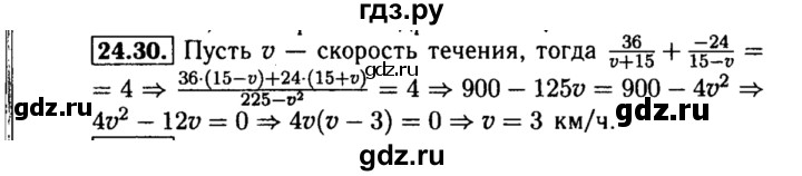 ГДЗ по алгебре 8 класс Мордкович Учебник, Задачник Базовый уровень §24 - 24.30, Решебник №2 к задачнику 2015