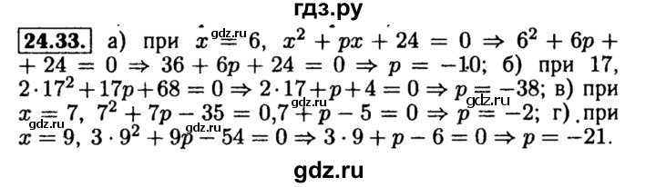 ГДЗ по алгебре 8 класс Мордкович Учебник, Задачник Базовый уровень §24 - 24.33, Решебник №2 к задачнику 2015