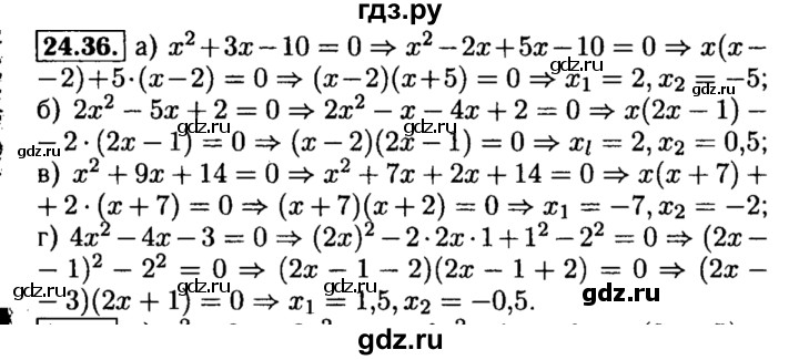 ГДЗ по алгебре 8 класс Мордкович Учебник, Задачник Базовый уровень §24 - 24.36, Решебник №2 к задачнику 2015