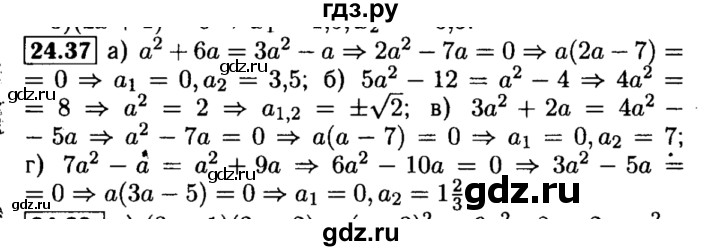 ГДЗ по алгебре 8 класс Мордкович Учебник, Задачник Базовый уровень §24 - 24.37, Решебник №2 к задачнику 2015
