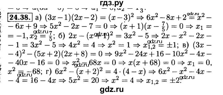 ГДЗ по алгебре 8 класс Мордкович Учебник, Задачник Базовый уровень §24 - 24.38, Решебник №2 к задачнику 2015