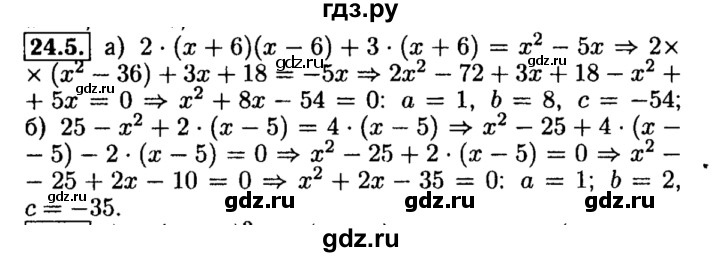 ГДЗ по алгебре 8 класс Мордкович Учебник, Задачник Базовый уровень §24 - 24.5, Решебник №2 к задачнику 2015