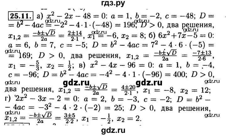 ГДЗ по алгебре 8 класс Мордкович Учебник, Задачник Базовый уровень §25 - 25.11, Решебник №2 к задачнику 2015