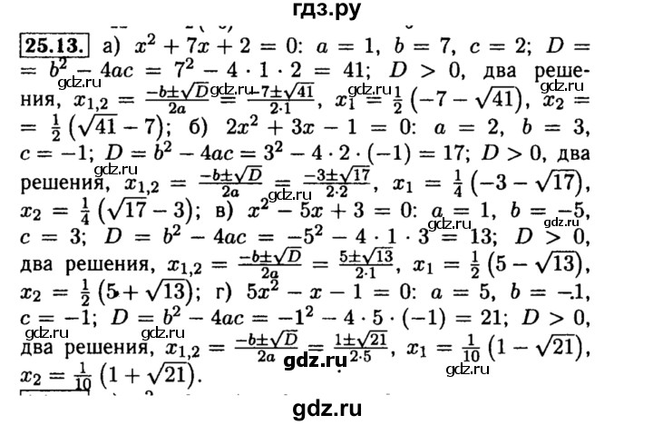 ГДЗ по алгебре 8 класс Мордкович Учебник, Задачник Базовый уровень §25 - 25.13, Решебник №2 к задачнику 2015