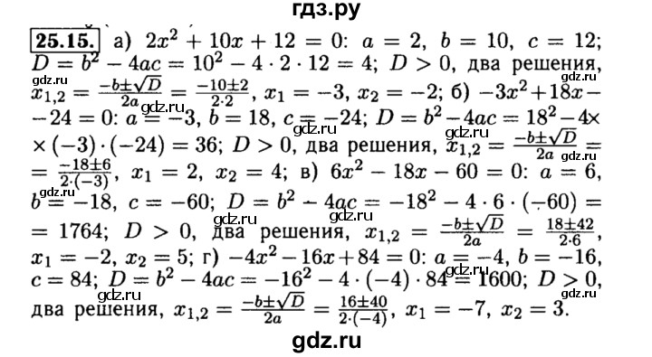 ГДЗ по алгебре 8 класс Мордкович Учебник, Задачник Базовый уровень §25 - 25.15, Решебник №2 к задачнику 2015
