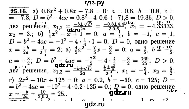ГДЗ по алгебре 8 класс Мордкович Учебник, Задачник Базовый уровень §25 - 25.16, Решебник №2 к задачнику 2015