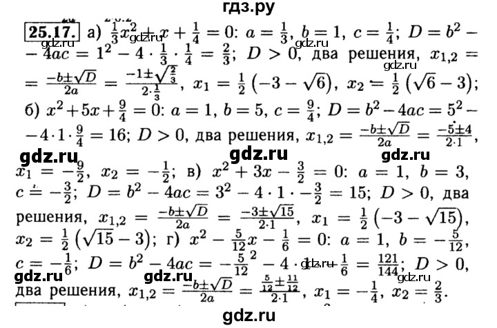 ГДЗ по алгебре 8 класс Мордкович Учебник, Задачник Базовый уровень §25 - 25.17, Решебник №2 к задачнику 2015