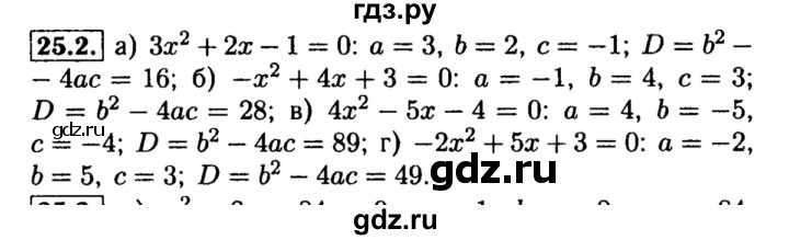 ГДЗ по алгебре 8 класс Мордкович Учебник, Задачник Базовый уровень §25 - 25.2, Решебник №2 к задачнику 2015