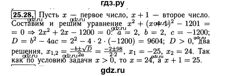 ГДЗ по алгебре 8 класс Мордкович Учебник, Задачник Базовый уровень §25 - 25.28, Решебник №2 к задачнику 2015