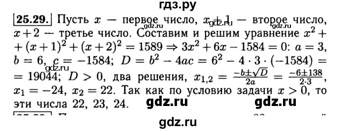 ГДЗ по алгебре 8 класс Мордкович Учебник, Задачник Базовый уровень §25 - 25.29, Решебник №2 к задачнику 2015