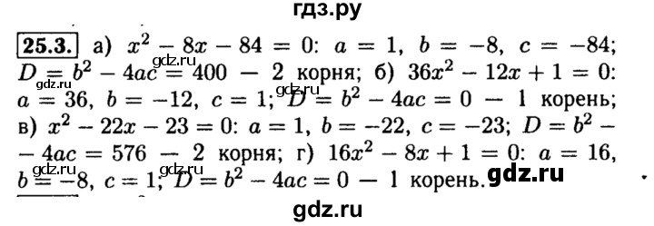 ГДЗ по алгебре 8 класс Мордкович Учебник, Задачник Базовый уровень §25 - 25.3, Решебник №2 к задачнику 2015