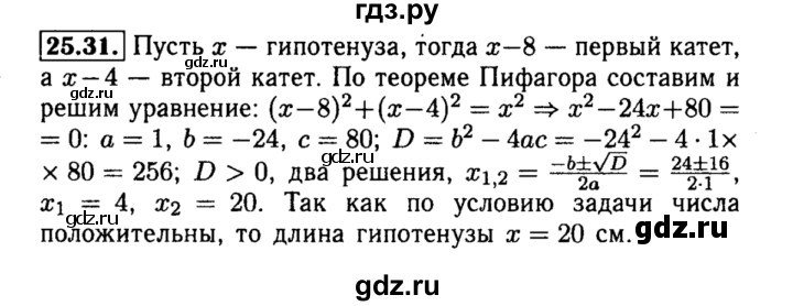 ГДЗ по алгебре 8 класс Мордкович Учебник, Задачник Базовый уровень §25 - 25.31, Решебник №2 к задачнику 2015