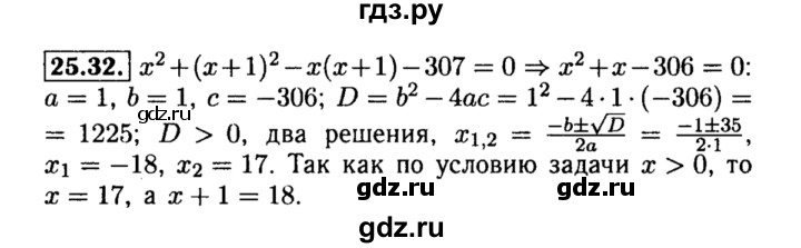 ГДЗ по алгебре 8 класс Мордкович Учебник, Задачник Базовый уровень §25 - 25.32, Решебник №2 к задачнику 2015