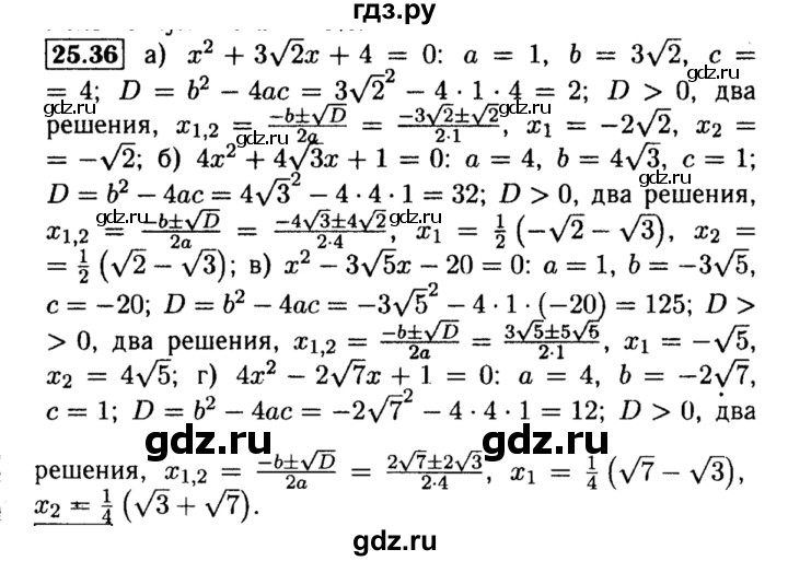 ГДЗ по алгебре 8 класс Мордкович Учебник, Задачник Базовый уровень §25 - 25.36, Решебник №2 к задачнику 2015