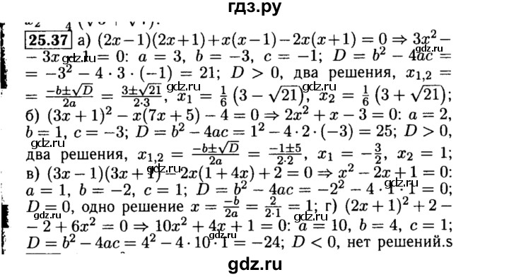 ГДЗ по алгебре 8 класс Мордкович Учебник, Задачник Базовый уровень §25 - 25.37, Решебник №2 к задачнику 2015