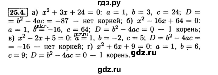ГДЗ по алгебре 8 класс Мордкович Учебник, Задачник Базовый уровень §25 - 25.4, Решебник №2 к задачнику 2015