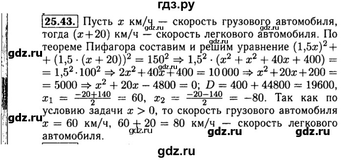 ГДЗ по алгебре 8 класс Мордкович Учебник, Задачник Базовый уровень §25 - 25.43, Решебник №2 к задачнику 2015