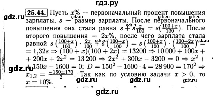 ГДЗ по алгебре 8 класс Мордкович Учебник, Задачник Базовый уровень §25 - 25.44, Решебник №2 к задачнику 2015