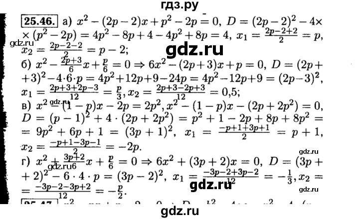 ГДЗ по алгебре 8 класс Мордкович Учебник, Задачник Базовый уровень §25 - 25.46, Решебник №2 к задачнику 2015