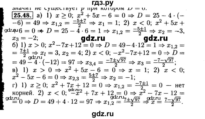 ГДЗ по алгебре 8 класс Мордкович Учебник, Задачник Базовый уровень §25 - 25.48, Решебник №2 к задачнику 2015