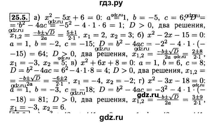 ГДЗ по алгебре 8 класс Мордкович Учебник, Задачник Базовый уровень §25 - 25.5, Решебник №2 к задачнику 2015