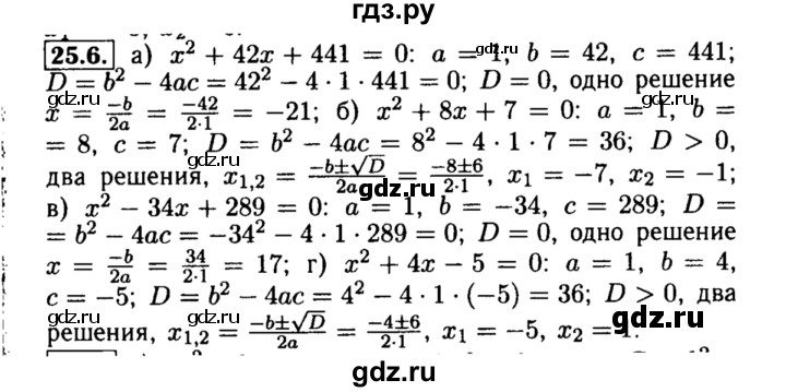 ГДЗ по алгебре 8 класс Мордкович Учебник, Задачник Базовый уровень §25 - 25.6, Решебник №2 к задачнику 2015