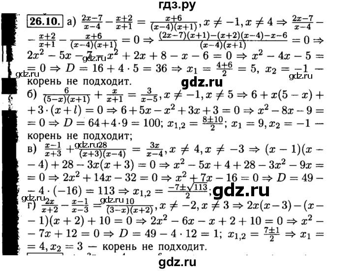 ГДЗ по алгебре 8 класс Мордкович Учебник, Задачник Базовый уровень §26 - 26.10, Решебник №2 к задачнику 2015