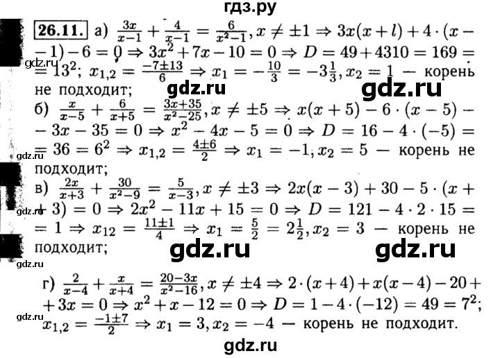ГДЗ по алгебре 8 класс Мордкович Учебник, Задачник Базовый уровень §26 - 26.11, Решебник №2 к задачнику 2015