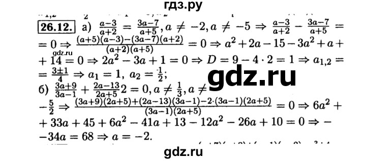 ГДЗ по алгебре 8 класс Мордкович Учебник, Задачник Базовый уровень §26 - 26.12, Решебник №2 к задачнику 2015