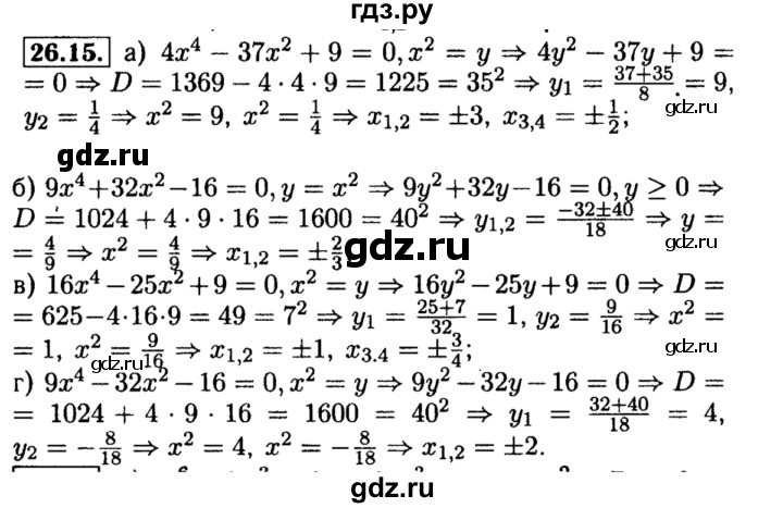 ГДЗ по алгебре 8 класс Мордкович Учебник, Задачник Базовый уровень §26 - 26.15, Решебник №2 к задачнику 2015