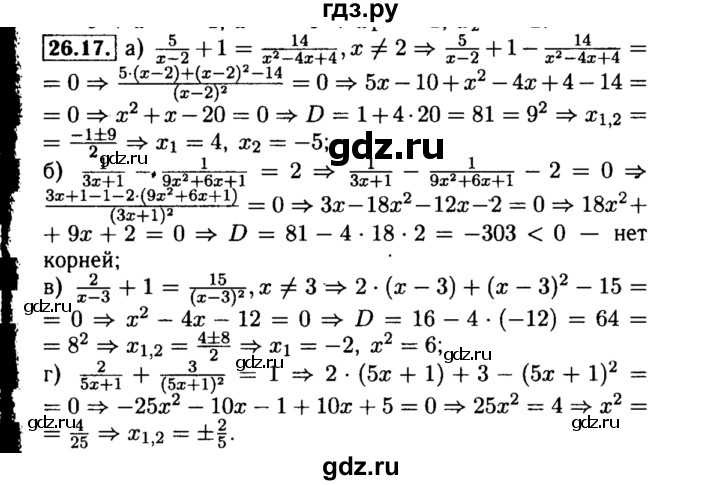 ГДЗ по алгебре 8 класс Мордкович Учебник, Задачник Базовый уровень §26 - 26.17, Решебник №2 к задачнику 2015