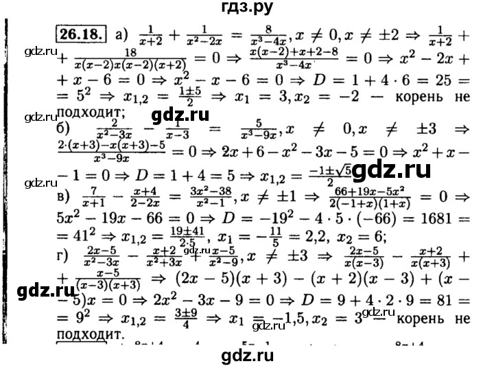 ГДЗ по алгебре 8 класс Мордкович Учебник, Задачник Базовый уровень §26 - 26.18, Решебник №2 к задачнику 2015