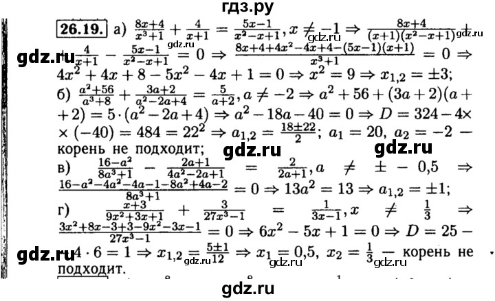 ГДЗ по алгебре 8 класс Мордкович Учебник, Задачник Базовый уровень §26 - 26.19, Решебник №2 к задачнику 2015